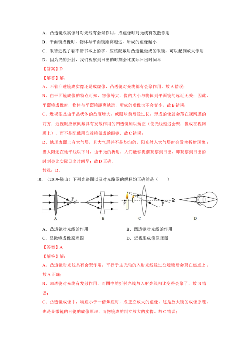 第四章单元测试卷（解析版）_8上-初中物理苏科版(4)_赠送：旧版资料（和新版好多一样，仍具有很大参考价值）_04试卷_单元测试_单元测试_第四章+单元测试卷