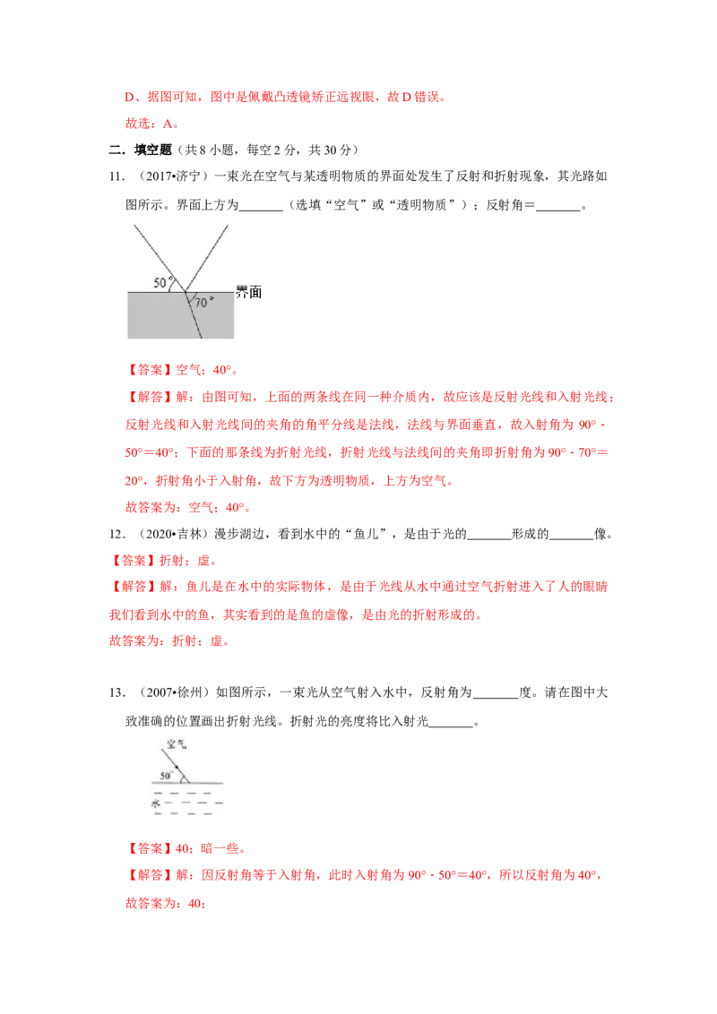 第四章单元测试卷（解析版）_8上-初中物理苏科版(4)_赠送：旧版资料（和新版好多一样，仍具有很大参考价值）_04试卷_单元测试_单元测试_第四章+单元测试卷