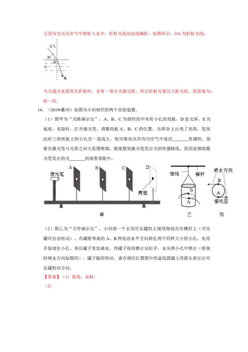 第四章单元测试卷（解析版）_8上-初中物理苏科版(4)_赠送：旧版资料（和新版好多一样，仍具有很大参考价值）_04试卷_单元测试_单元测试_第四章+单元测试卷