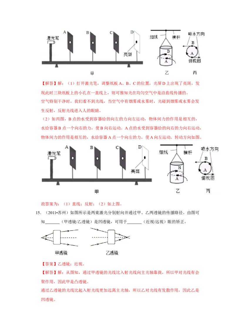 第四章单元测试卷（解析版）_8上-初中物理苏科版(4)_赠送：旧版资料（和新版好多一样，仍具有很大参考价值）_04试卷_单元测试_单元测试_第四章+单元测试卷