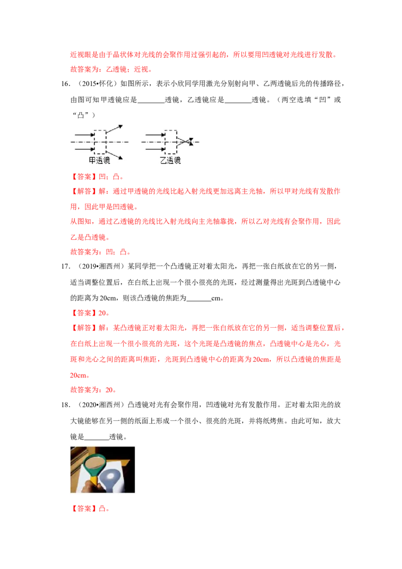 第四章单元测试卷（解析版）_8上-初中物理苏科版(4)_赠送：旧版资料（和新版好多一样，仍具有很大参考价值）_04试卷_单元测试_单元测试_第四章+单元测试卷