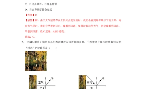 第四章单元测试卷（解析版）_8上-初中物理苏科版(4)_赠送：旧版资料（和新版好多一样，仍具有很大参考价值）_04试卷_单元测试_单元测试_第四章+单元测试卷