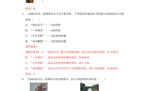 第四章单元测试卷（解析版）_8上-初中物理苏科版(4)_赠送：旧版资料（和新版好多一样，仍具有很大参考价值）_04试卷_单元测试_单元测试_第四章+单元测试卷