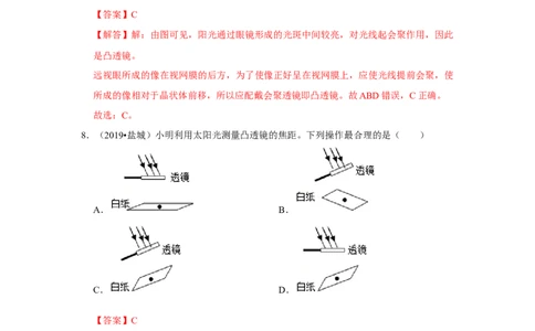 第四章单元测试卷（解析版）_8上-初中物理苏科版(4)_赠送：旧版资料（和新版好多一样，仍具有很大参考价值）_04试卷_单元测试_单元测试_第四章+单元测试卷