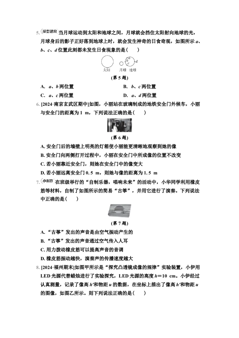 期中综合素质评价（有答案）2024-2025学年八年级物理上册苏科版（2024）_8上-初中物理苏科版(4)_05单元测试+期中期末（齐全）_单元测试+期中期末