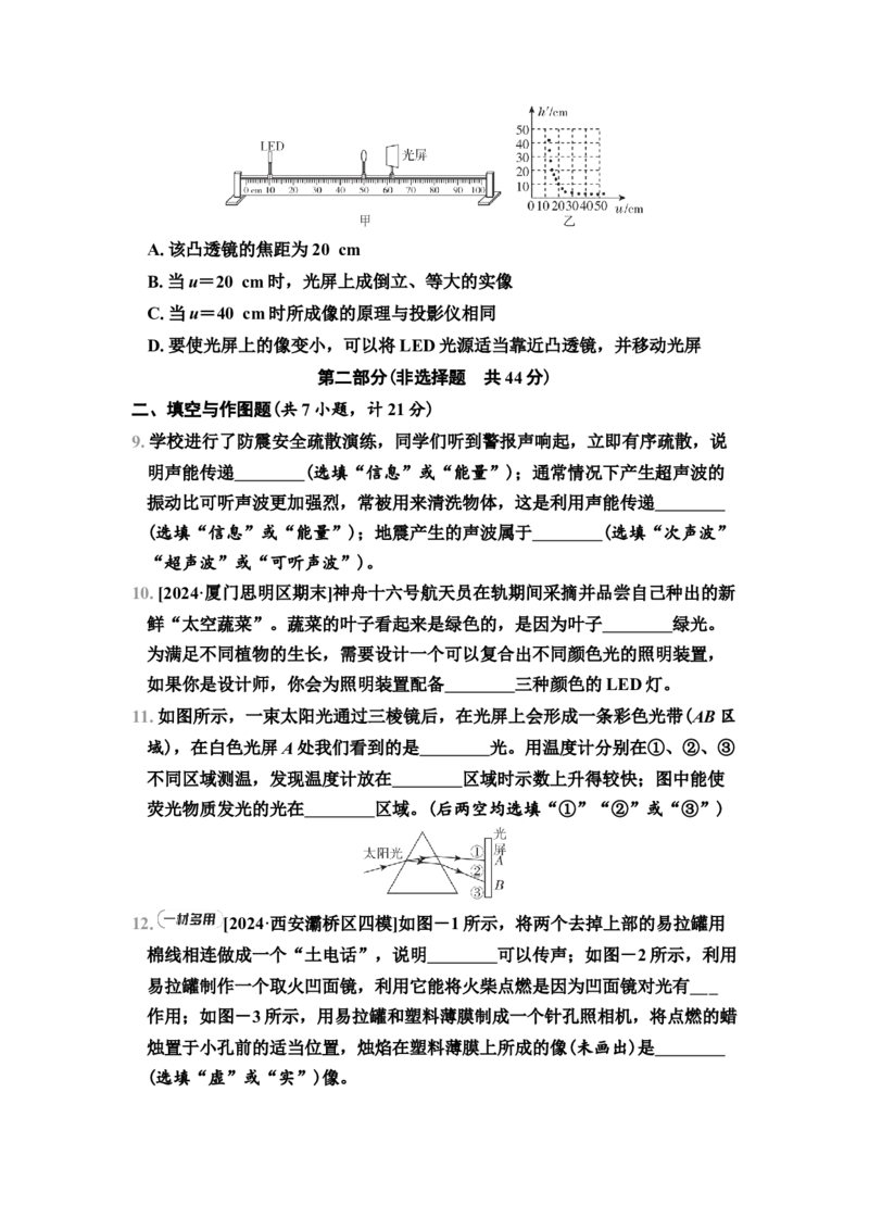 期中综合素质评价（有答案）2024-2025学年八年级物理上册苏科版（2024）_8上-初中物理苏科版(4)_05单元测试+期中期末（齐全）_单元测试+期中期末