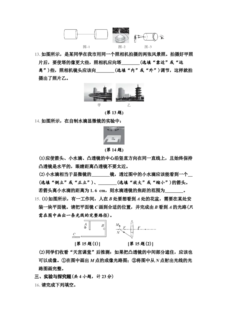 期中综合素质评价（有答案）2024-2025学年八年级物理上册苏科版（2024）_8上-初中物理苏科版(4)_05单元测试+期中期末（齐全）_单元测试+期中期末
