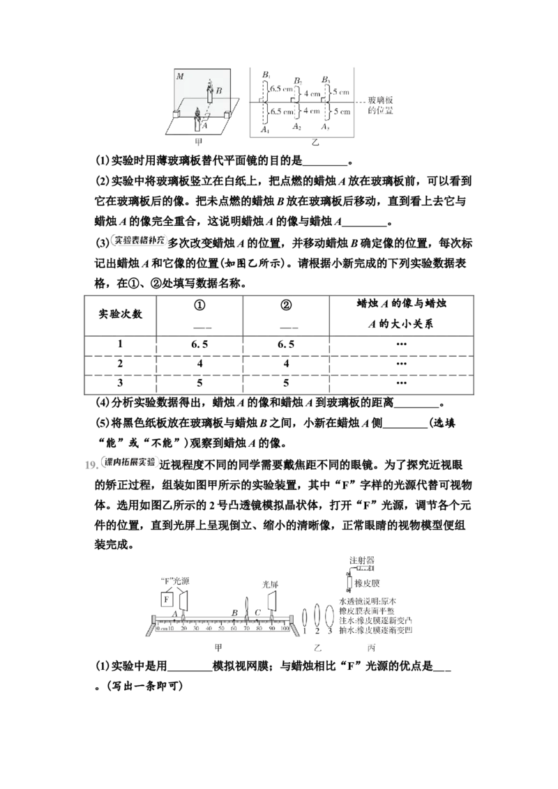 期中综合素质评价（有答案）2024-2025学年八年级物理上册苏科版（2024）_8上-初中物理苏科版(4)_05单元测试+期中期末（齐全）_单元测试+期中期末