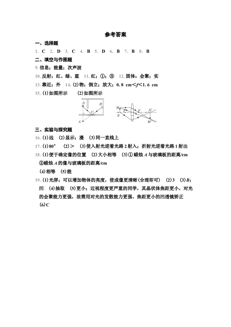 期中综合素质评价（有答案）2024-2025学年八年级物理上册苏科版（2024）_8上-初中物理苏科版(4)_05单元测试+期中期末（齐全）_单元测试+期中期末