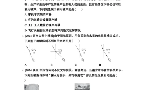 期中综合素质评价（有答案）2024-2025学年八年级物理上册苏科版（2024）_8上-初中物理苏科版(4)_05单元测试+期中期末（齐全）_单元测试+期中期末