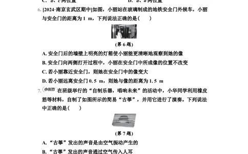 期中综合素质评价（有答案）2024-2025学年八年级物理上册苏科版（2024）_8上-初中物理苏科版(4)_05单元测试+期中期末（齐全）_单元测试+期中期末