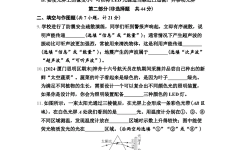 期中综合素质评价（有答案）2024-2025学年八年级物理上册苏科版（2024）_8上-初中物理苏科版(4)_05单元测试+期中期末（齐全）_单元测试+期中期末