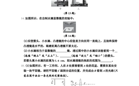 期中综合素质评价（有答案）2024-2025学年八年级物理上册苏科版（2024）_8上-初中物理苏科版(4)_05单元测试+期中期末（齐全）_单元测试+期中期末