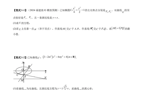 重难点突破17圆锥曲线中参数范围与最值问题（八大题型）（原卷版）_2025年新高考资料_一轮复习_2025年高考数学一轮复习讲练测（新教材新高考，含2024高考真题）_第八章平面解析几何