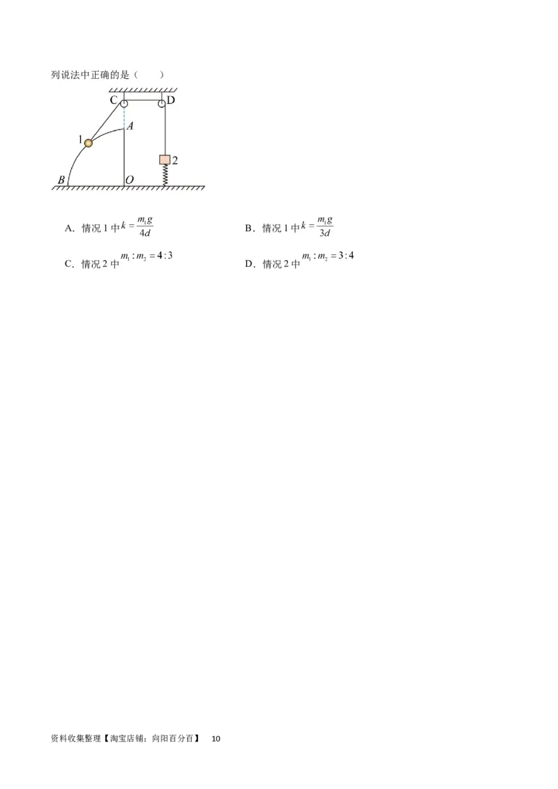 考点巩固卷06共点力的平衡与动态平衡问题（原卷版）_04高考物理_新高考复习资料_2024新高考复习资料_一轮复习资料_完2024年高考物理一轮复习考点通关卷（新高考通用）_考点巩固卷