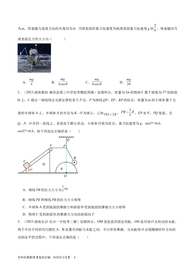 考点巩固卷06共点力的平衡与动态平衡问题（原卷版）_04高考物理_新高考复习资料_2024新高考复习资料_一轮复习资料_完2024年高考物理一轮复习考点通关卷（新高考通用）_考点巩固卷