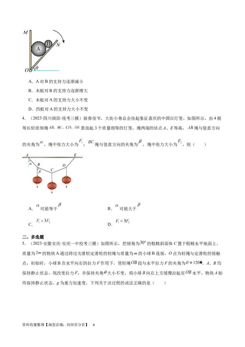 考点巩固卷06共点力的平衡与动态平衡问题（原卷版）_04高考物理_新高考复习资料_2024新高考复习资料_一轮复习资料_完2024年高考物理一轮复习考点通关卷（新高考通用）_考点巩固卷