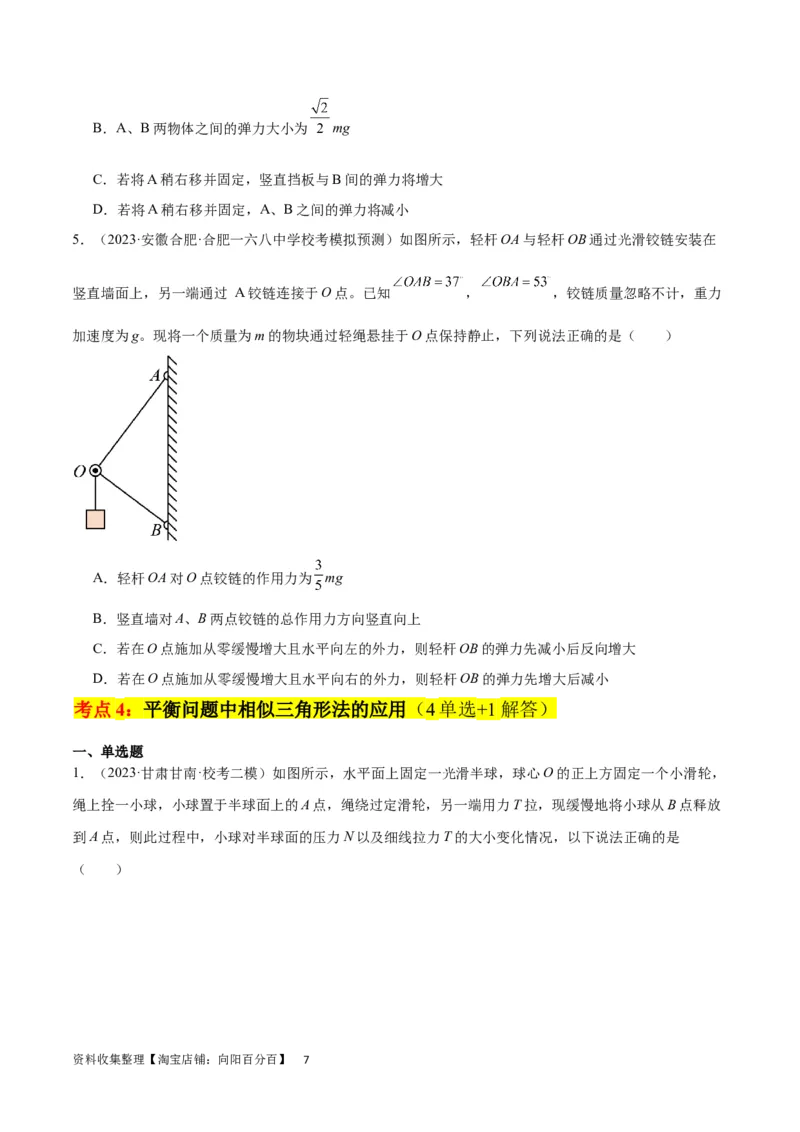 考点巩固卷06共点力的平衡与动态平衡问题（原卷版）_04高考物理_新高考复习资料_2024新高考复习资料_一轮复习资料_完2024年高考物理一轮复习考点通关卷（新高考通用）_考点巩固卷