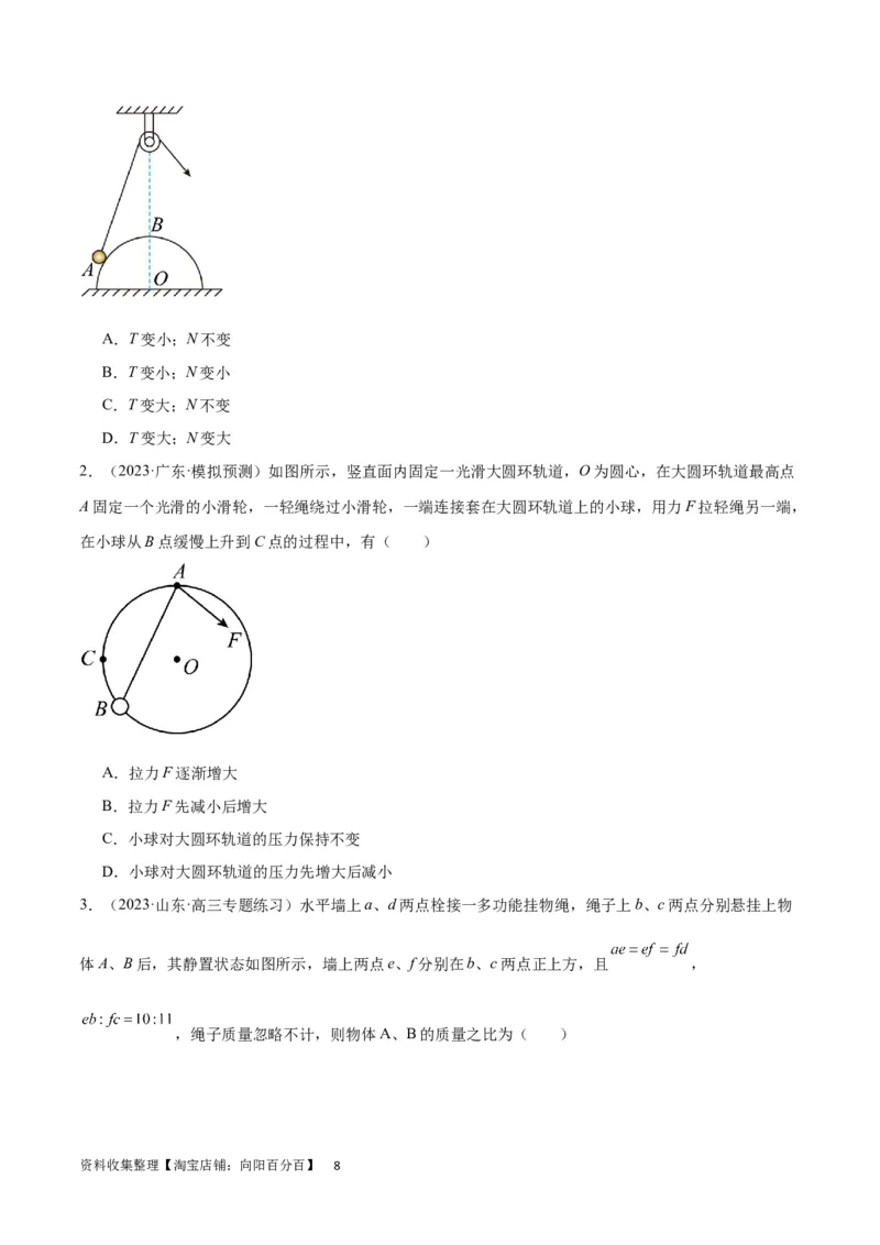 考点巩固卷06共点力的平衡与动态平衡问题（原卷版）_04高考物理_新高考复习资料_2024新高考复习资料_一轮复习资料_完2024年高考物理一轮复习考点通关卷（新高考通用）_考点巩固卷