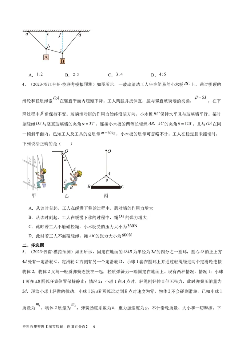 考点巩固卷06共点力的平衡与动态平衡问题（原卷版）_04高考物理_新高考复习资料_2024新高考复习资料_一轮复习资料_完2024年高考物理一轮复习考点通关卷（新高考通用）_考点巩固卷