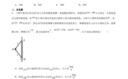 考点巩固卷06共点力的平衡与动态平衡问题（原卷版）_04高考物理_新高考复习资料_2024新高考复习资料_一轮复习资料_完2024年高考物理一轮复习考点通关卷（新高考通用）_考点巩固卷