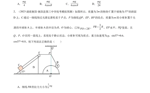 考点巩固卷06共点力的平衡与动态平衡问题（原卷版）_04高考物理_新高考复习资料_2024新高考复习资料_一轮复习资料_完2024年高考物理一轮复习考点通关卷（新高考通用）_考点巩固卷