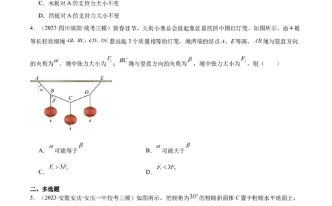 考点巩固卷06共点力的平衡与动态平衡问题（原卷版）_04高考物理_新高考复习资料_2024新高考复习资料_一轮复习资料_完2024年高考物理一轮复习考点通关卷（新高考通用）_考点巩固卷
