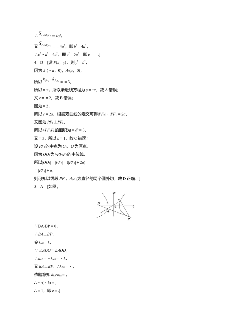 二轮专题强化练答案精析_通用版（老高考）复习资料_2023年复习资料_二轮复习_2023年高考数学二轮复习讲义+课件（全国版理科）_2023年高考数学二轮复习讲义（全国版理科）_学生版