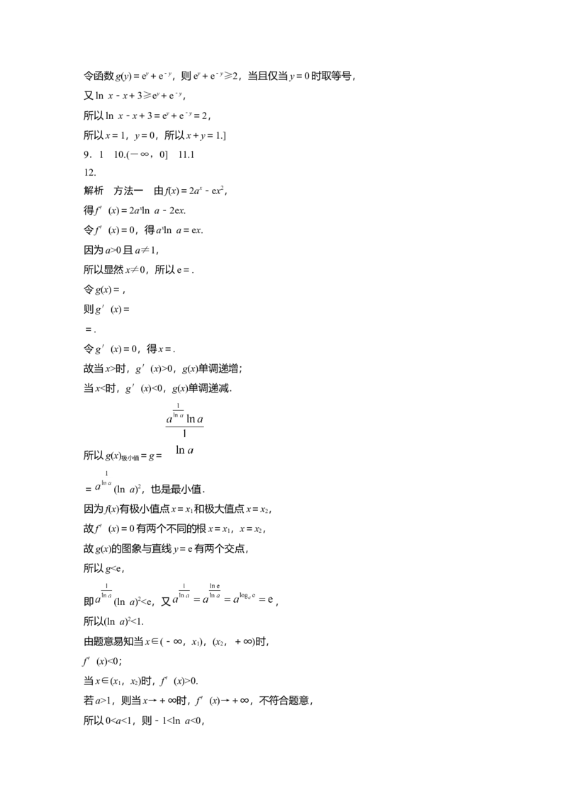 二轮专题强化练答案精析_通用版（老高考）复习资料_2023年复习资料_二轮复习_2023年高考数学二轮复习讲义+课件（全国版理科）_2023年高考数学二轮复习讲义（全国版理科）_学生版