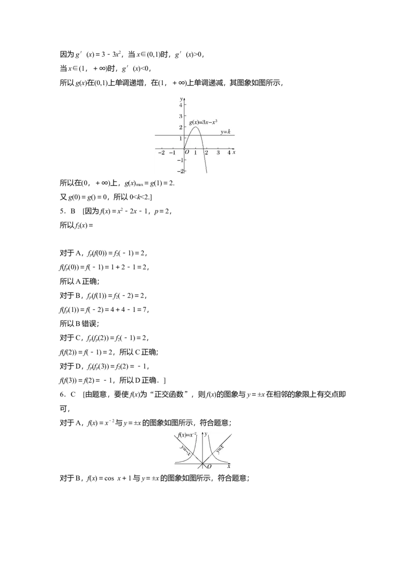 二轮专题强化练答案精析_通用版（老高考）复习资料_2023年复习资料_二轮复习_2023年高考数学二轮复习讲义+课件（全国版理科）_2023年高考数学二轮复习讲义（全国版理科）_学生版