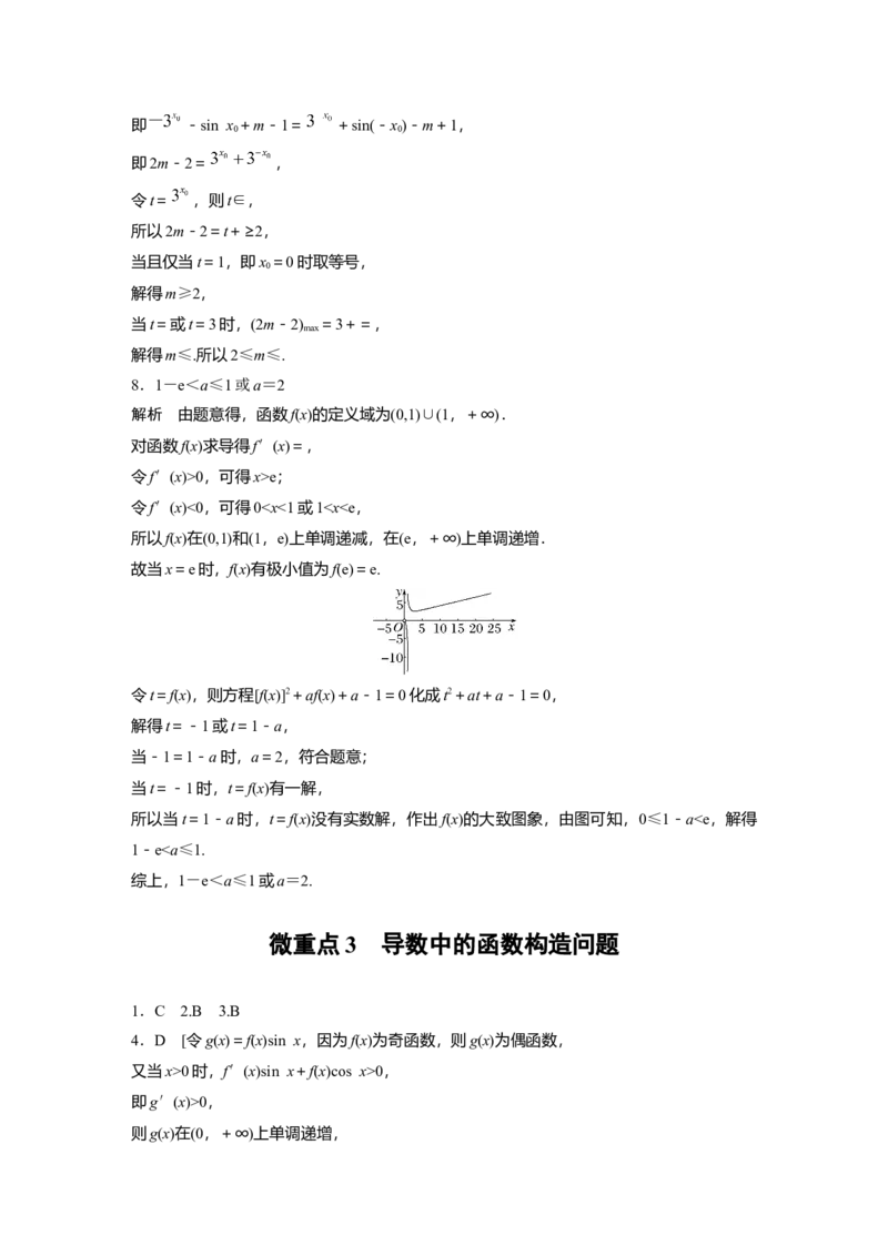 二轮专题强化练答案精析_通用版（老高考）复习资料_2023年复习资料_二轮复习_2023年高考数学二轮复习讲义+课件（全国版理科）_2023年高考数学二轮复习讲义（全国版理科）_学生版