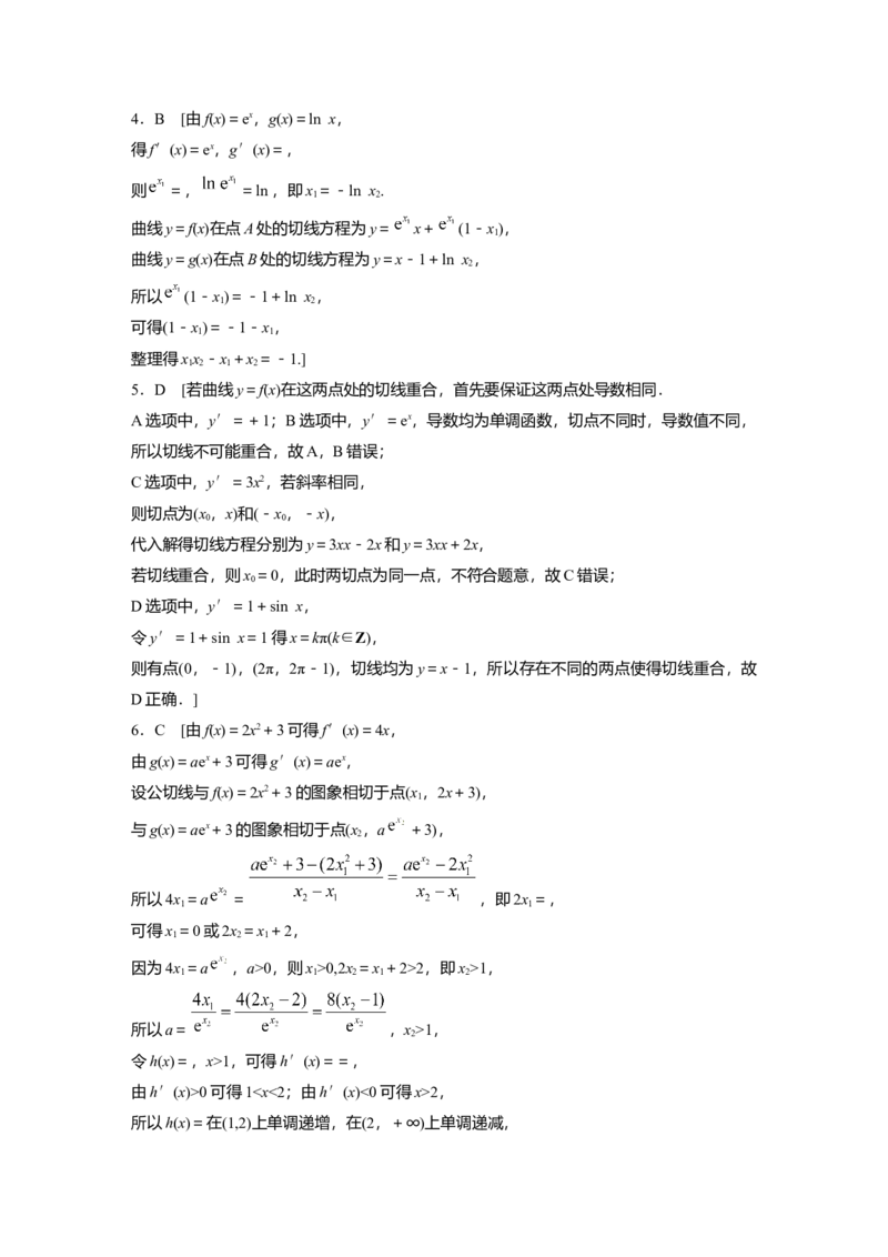 二轮专题强化练答案精析_通用版（老高考）复习资料_2023年复习资料_二轮复习_2023年高考数学二轮复习讲义+课件（全国版理科）_2023年高考数学二轮复习讲义（全国版理科）_学生版