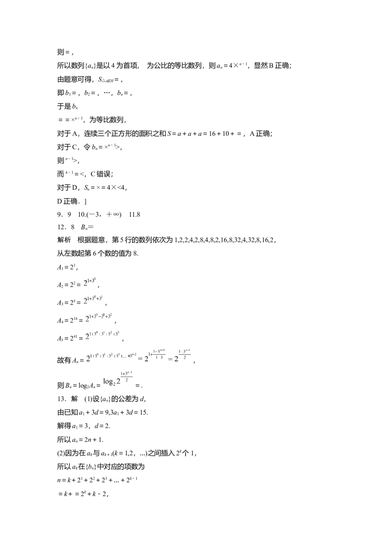 二轮专题强化练答案精析_通用版（老高考）复习资料_2023年复习资料_二轮复习_2023年高考数学二轮复习讲义+课件（全国版理科）_2023年高考数学二轮复习讲义（全国版理科）_学生版