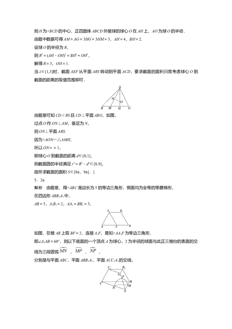 二轮专题强化练答案精析_通用版（老高考）复习资料_2023年复习资料_二轮复习_2023年高考数学二轮复习讲义+课件（全国版理科）_2023年高考数学二轮复习讲义（全国版理科）_学生版
