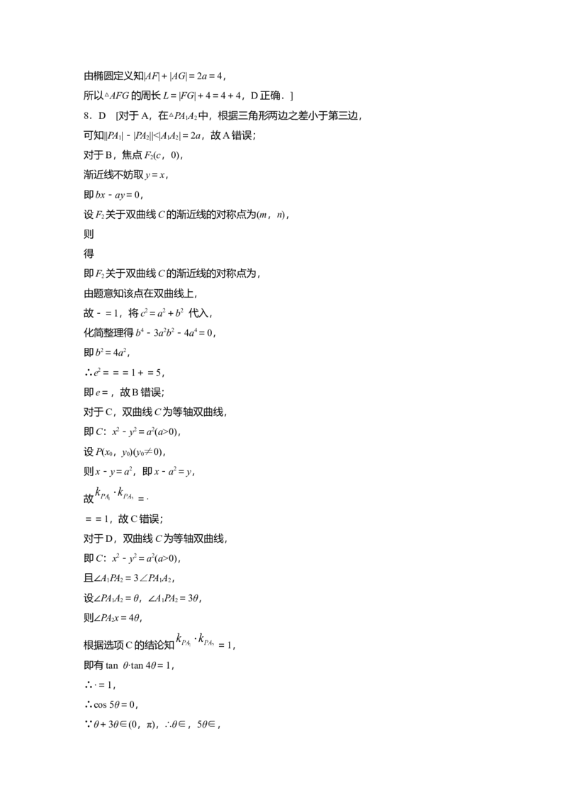 二轮专题强化练答案精析_通用版（老高考）复习资料_2023年复习资料_二轮复习_2023年高考数学二轮复习讲义+课件（全国版理科）_2023年高考数学二轮复习讲义（全国版理科）_学生版