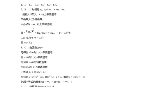 二轮专题强化练答案精析_通用版（老高考）复习资料_2023年复习资料_二轮复习_2023年高考数学二轮复习讲义+课件（全国版理科）_2023年高考数学二轮复习讲义（全国版理科）_学生版