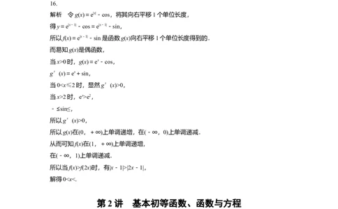 二轮专题强化练答案精析_通用版（老高考）复习资料_2023年复习资料_二轮复习_2023年高考数学二轮复习讲义+课件（全国版理科）_2023年高考数学二轮复习讲义（全国版理科）_学生版