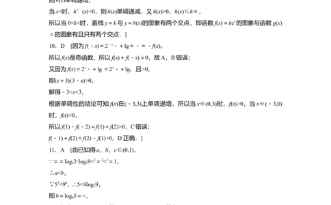二轮专题强化练答案精析_通用版（老高考）复习资料_2023年复习资料_二轮复习_2023年高考数学二轮复习讲义+课件（全国版理科）_2023年高考数学二轮复习讲义（全国版理科）_学生版