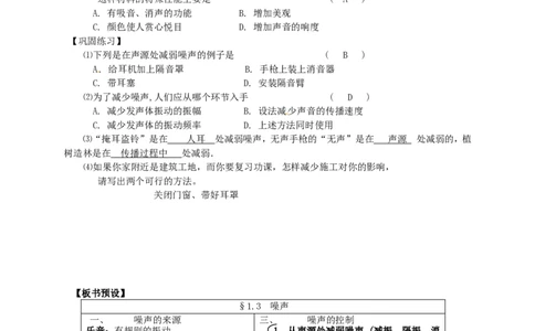 苏科初中物理八上《1.3噪声及其控制》word教案(2)_8上-初中物理苏科版(4)_赠送：旧版资料（和新版好多一样，仍具有很大参考价值）_02教案