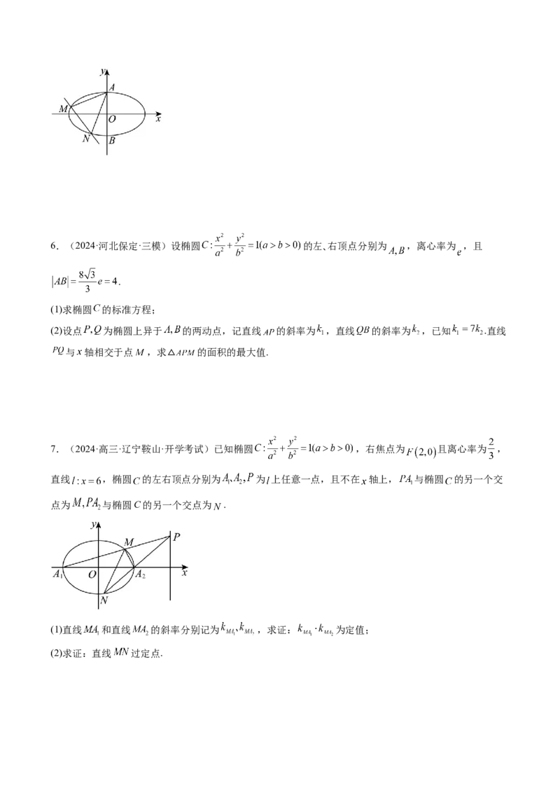 重难点突破09一类与斜率和、差、商、积问题的探究（四大题型）（原卷版）_02高考数学_2025年新高考资料_一轮复习_2025年高考数学一轮复习讲练测（新教材新高考，含2024高考真题）
