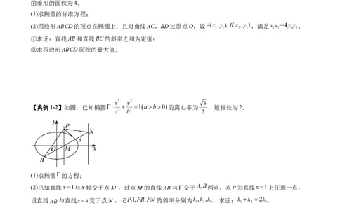 重难点突破09一类与斜率和、差、商、积问题的探究（四大题型）（原卷版）_02高考数学_2025年新高考资料_一轮复习_2025年高考数学一轮复习讲练测（新教材新高考，含2024高考真题）