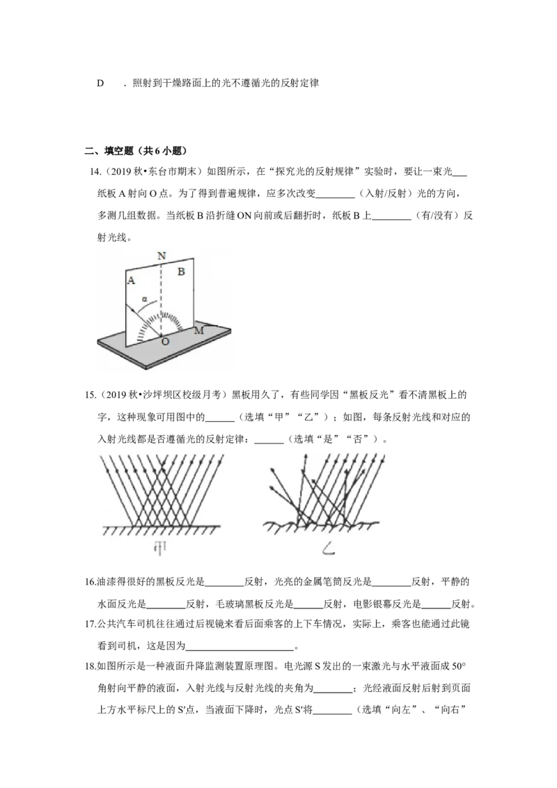 3.5光的反射（原卷版）_8上-初中物理苏科版(4)_赠送：旧版资料（和新版好多一样，仍具有很大参考价值）_04试卷_同步练习_3.5+光的反射课时同步练（苏科版）