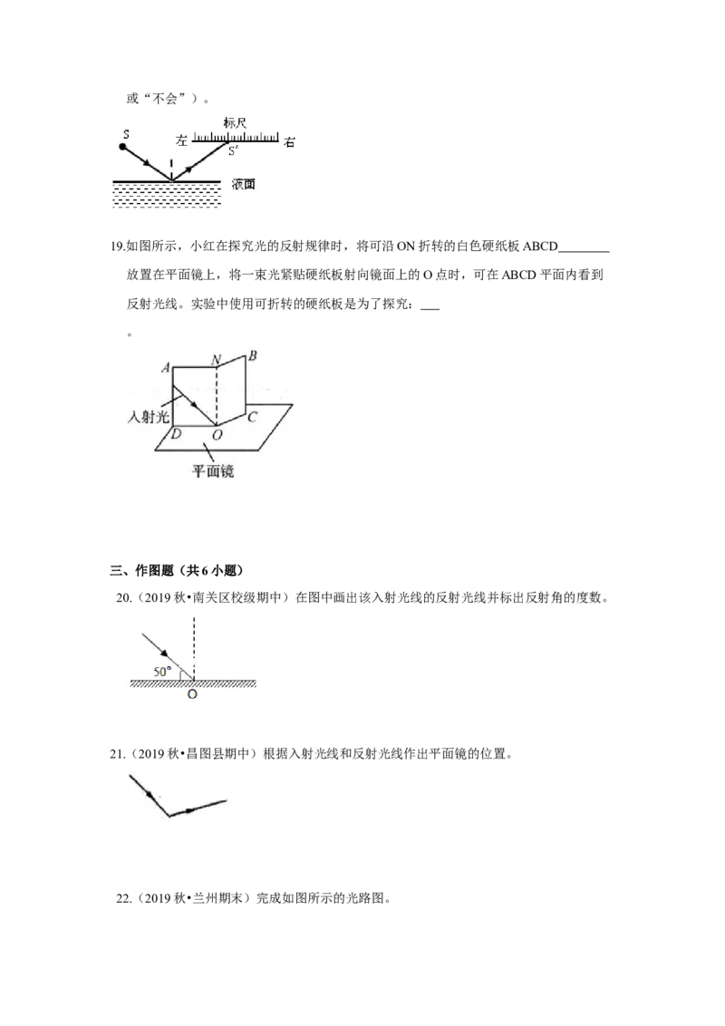 3.5光的反射（原卷版）_8上-初中物理苏科版(4)_赠送：旧版资料（和新版好多一样，仍具有很大参考价值）_04试卷_同步练习_3.5+光的反射课时同步练（苏科版）