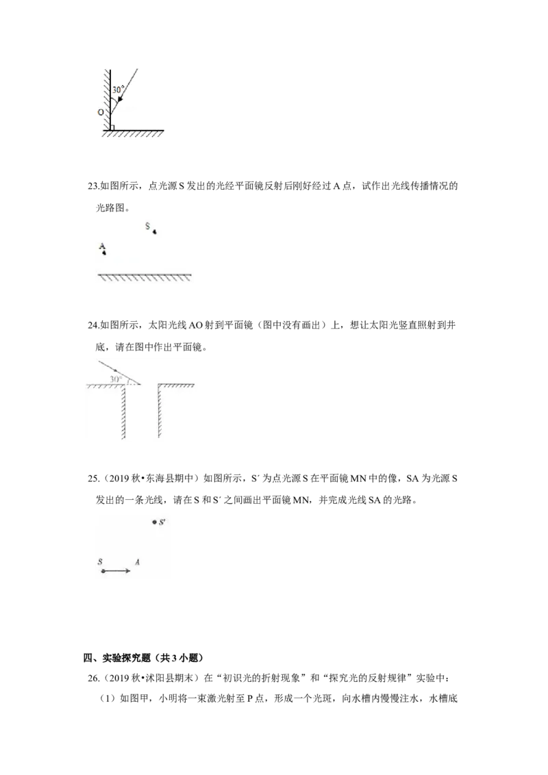 3.5光的反射（原卷版）_8上-初中物理苏科版(4)_赠送：旧版资料（和新版好多一样，仍具有很大参考价值）_04试卷_同步练习_3.5+光的反射课时同步练（苏科版）