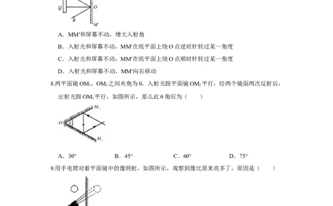 3.5光的反射（原卷版）_8上-初中物理苏科版(4)_赠送：旧版资料（和新版好多一样，仍具有很大参考价值）_04试卷_同步练习_3.5+光的反射课时同步练（苏科版）