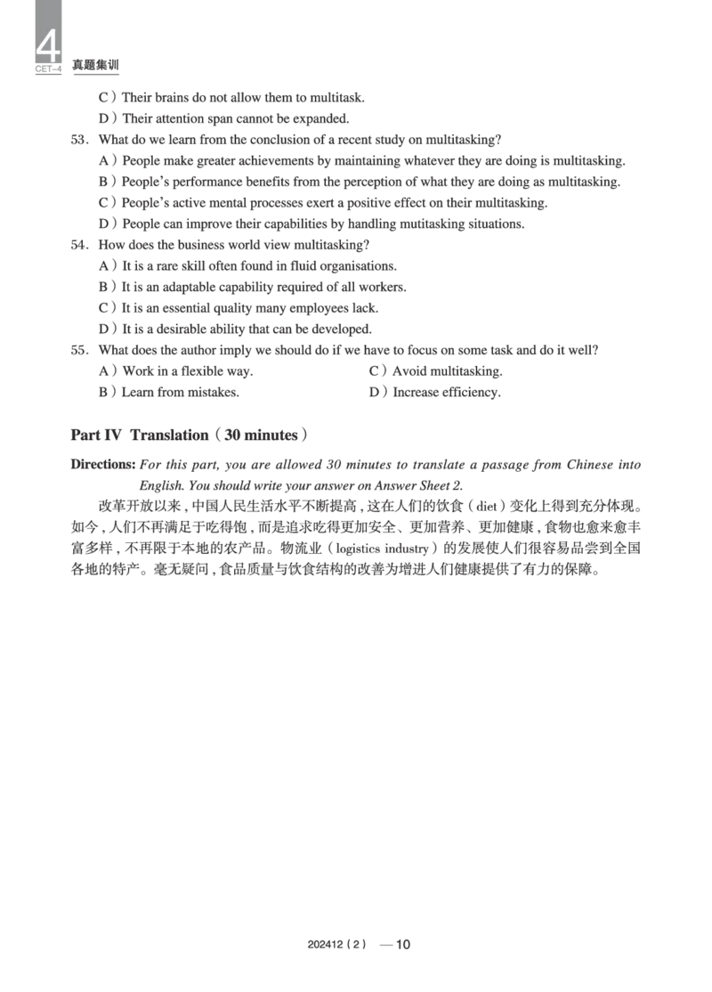 2023年12月四级真题第2套(1)_英语四六级保存避免失效_最新更新，视频都在这_2026、6月四级速转存易和谐_0、2025年12月四级_04.笑过四级全程班周思成_00.讲义_四级真题_2023年四级真题