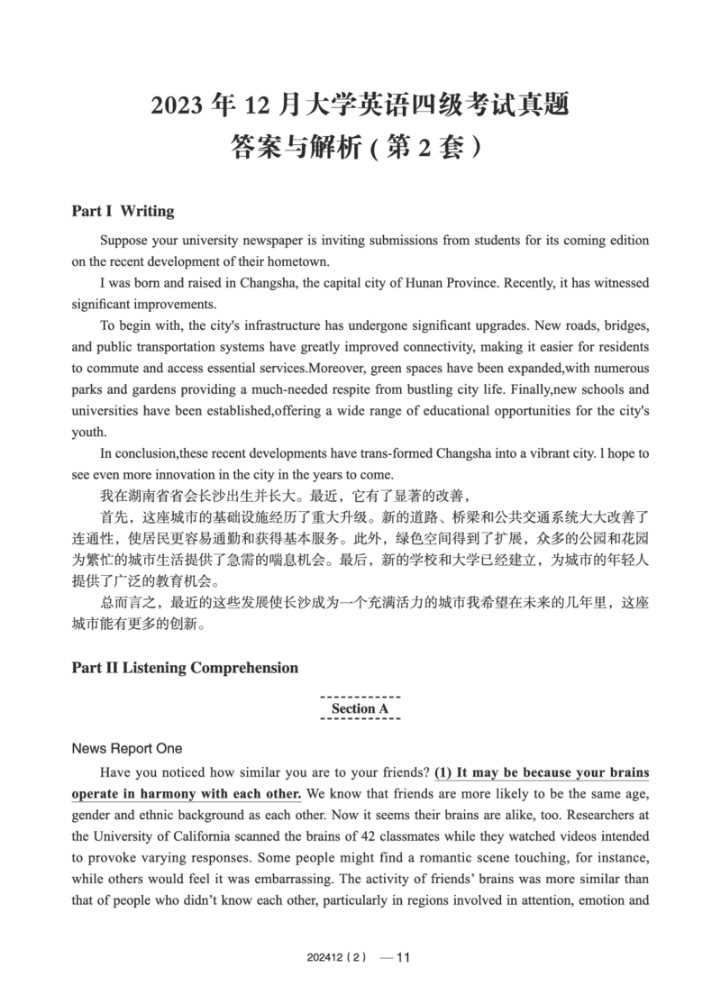 2023年12月四级真题第2套(1)_英语四六级保存避免失效_最新更新，视频都在这_2026、6月四级速转存易和谐_0、2025年12月四级_04.笑过四级全程班周思成_00.讲义_四级真题_2023年四级真题
