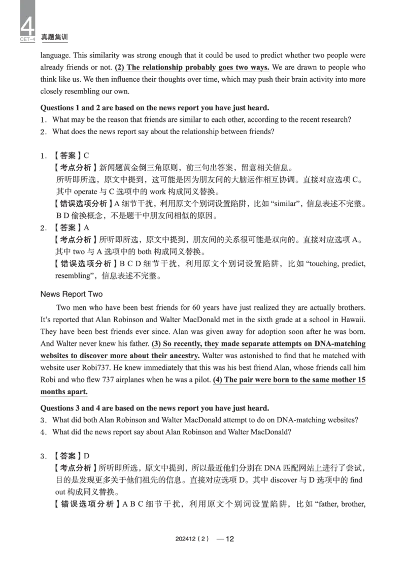 2023年12月四级真题第2套(1)_英语四六级保存避免失效_最新更新，视频都在这_2026、6月四级速转存易和谐_0、2025年12月四级_04.笑过四级全程班周思成_00.讲义_四级真题_2023年四级真题