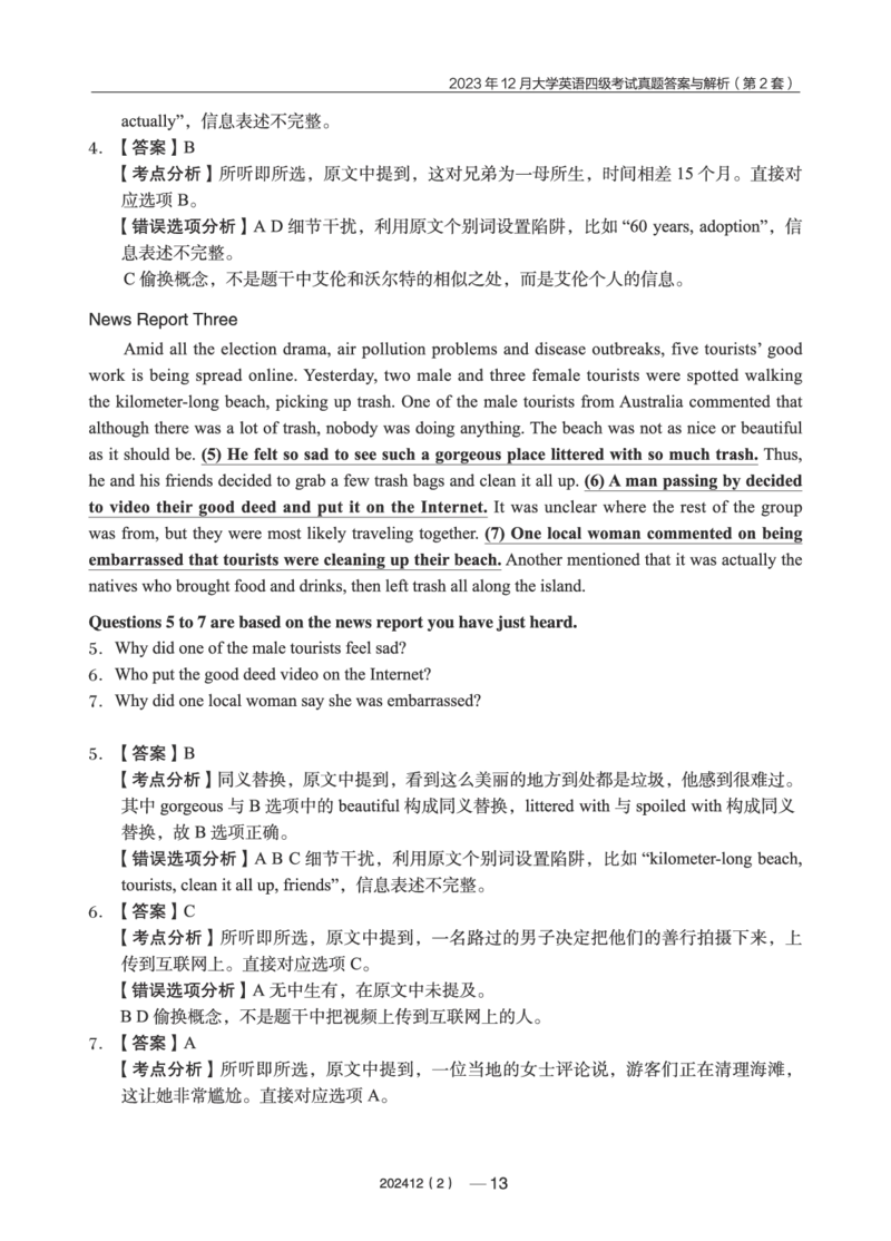 2023年12月四级真题第2套(1)_英语四六级保存避免失效_最新更新，视频都在这_2026、6月四级速转存易和谐_0、2025年12月四级_04.笑过四级全程班周思成_00.讲义_四级真题_2023年四级真题