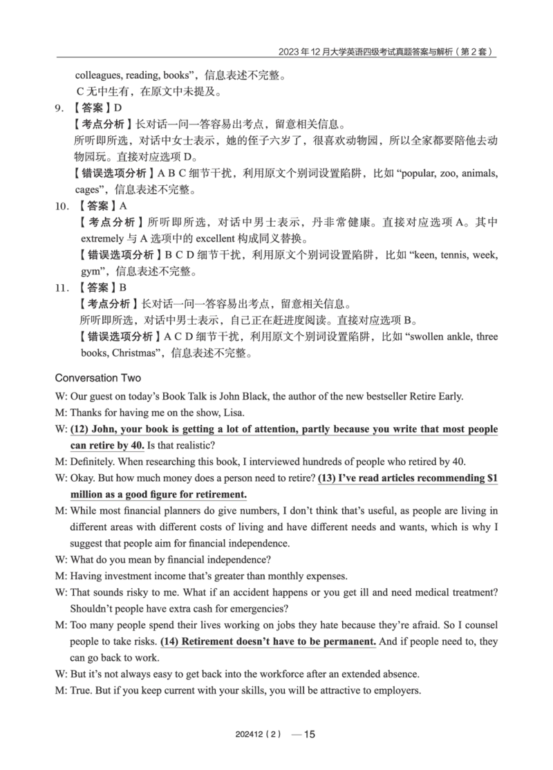 2023年12月四级真题第2套(1)_英语四六级保存避免失效_最新更新，视频都在这_2026、6月四级速转存易和谐_0、2025年12月四级_04.笑过四级全程班周思成_00.讲义_四级真题_2023年四级真题